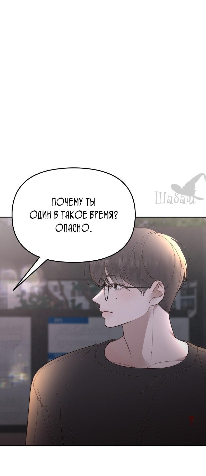 Манга Ты сделал мой день - Глава 38 Страница 5