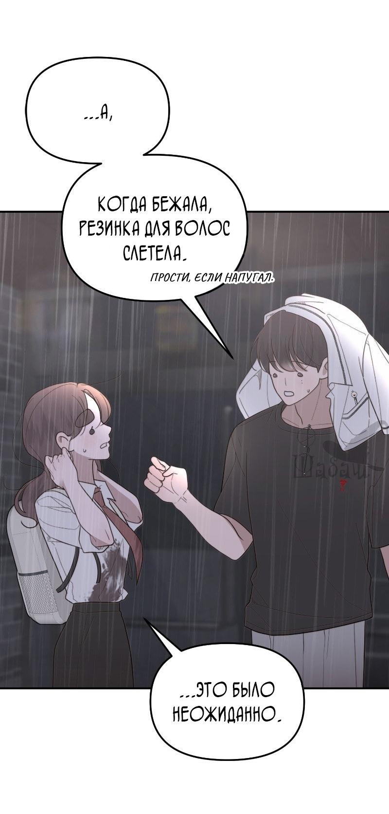 Манга Ты сделал мой день - Глава 38 Страница 40