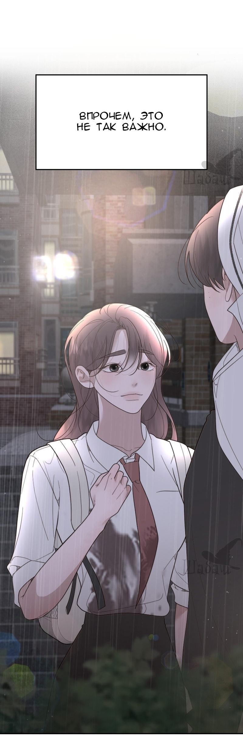 Манга Ты сделал мой день - Глава 38 Страница 46