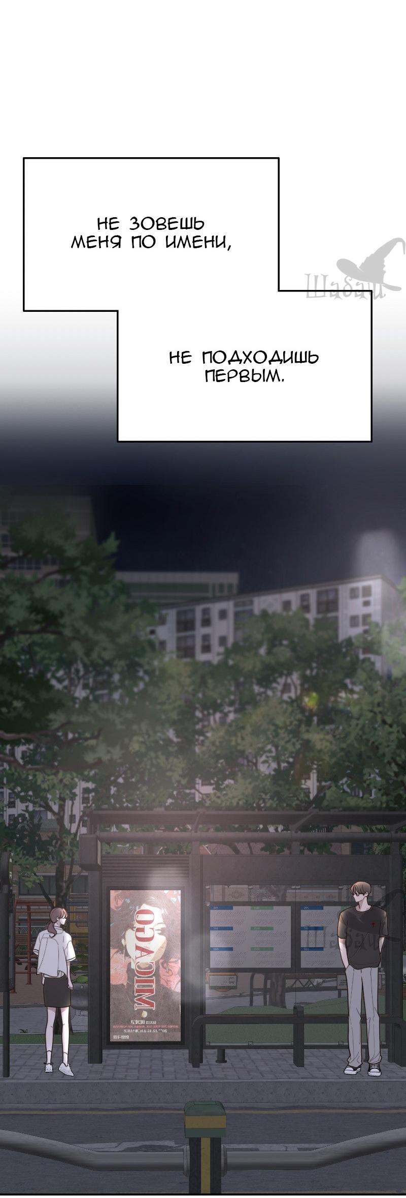 Манга Ты сделал мой день - Глава 38 Страница 4