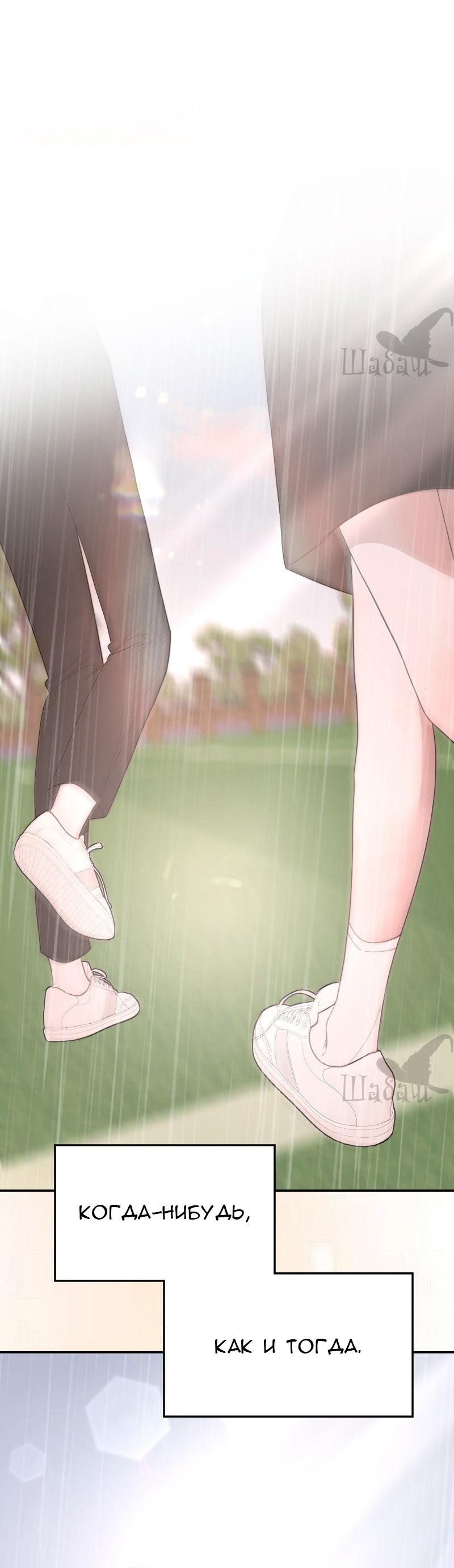 Манга Ты сделал мой день - Глава 38 Страница 50