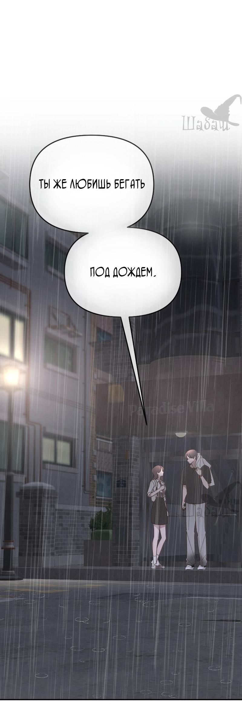 Манга Ты сделал мой день - Глава 38 Страница 49