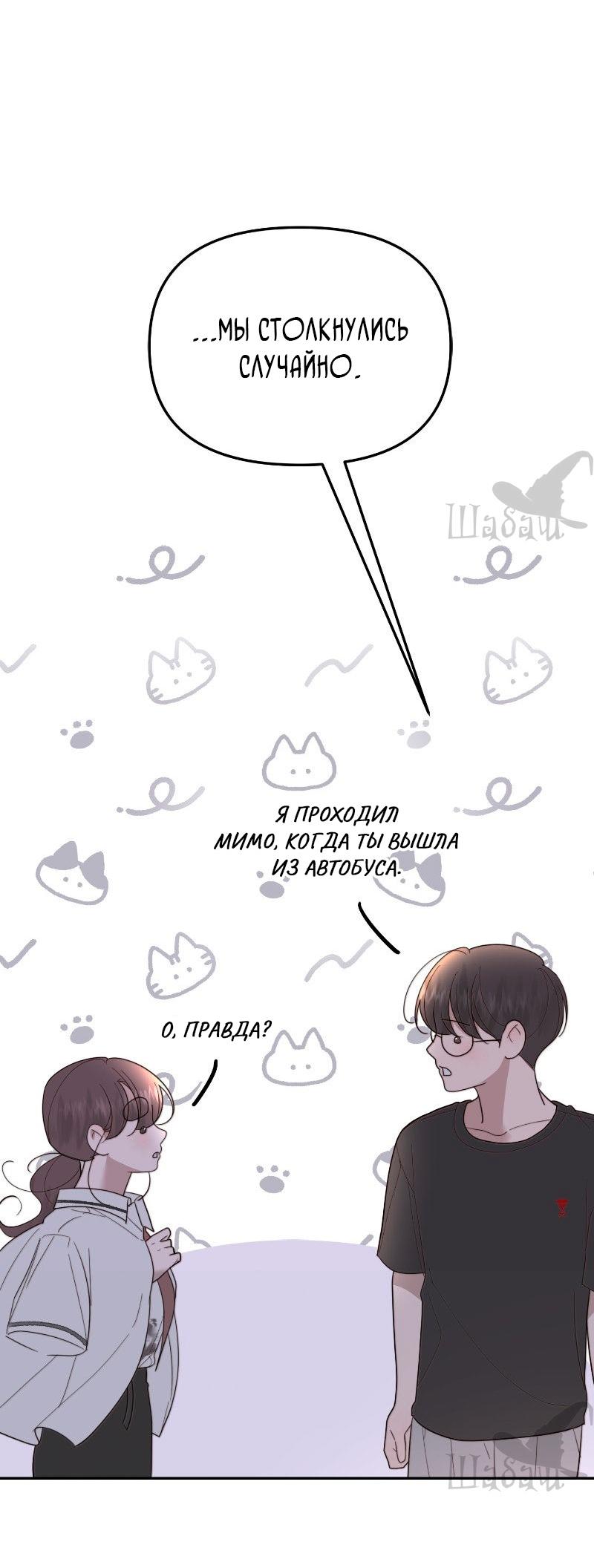 Манга Ты сделал мой день - Глава 38 Страница 12