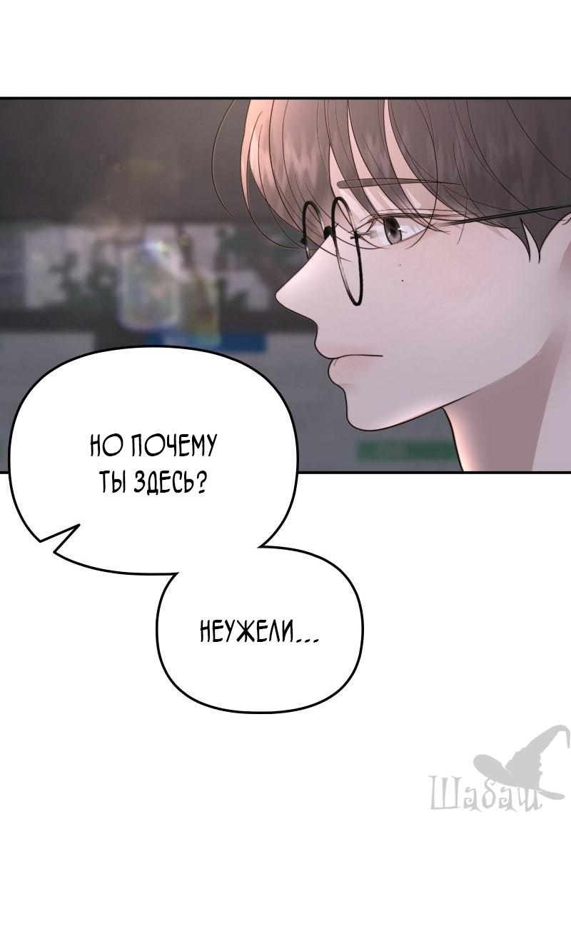 Манга Ты сделал мой день - Глава 38 Страница 10