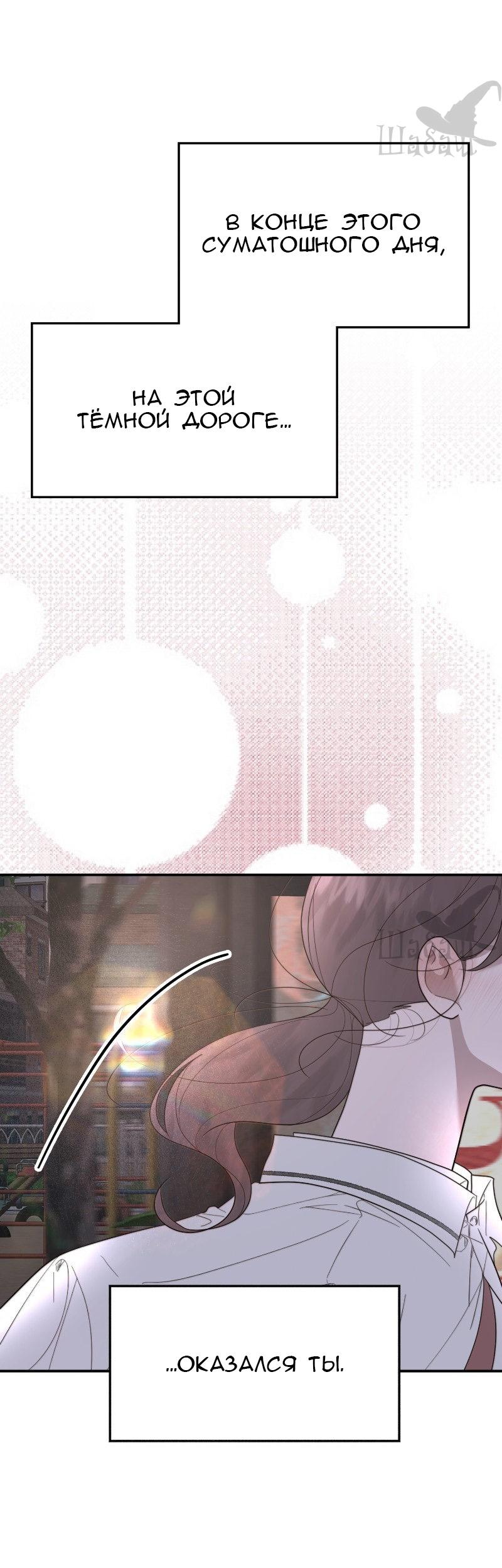 Манга Ты сделал мой день - Глава 38 Страница 15