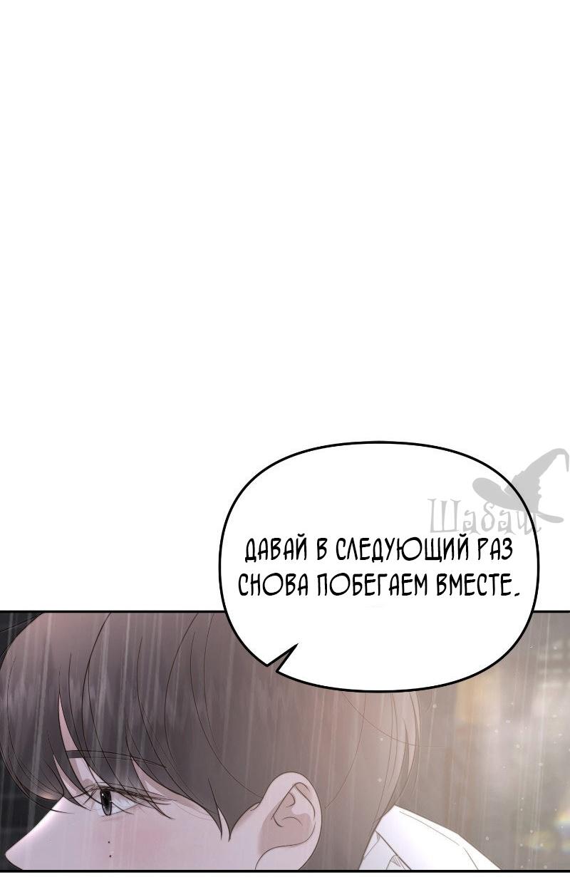 Манга Ты сделал мой день - Глава 38 Страница 47