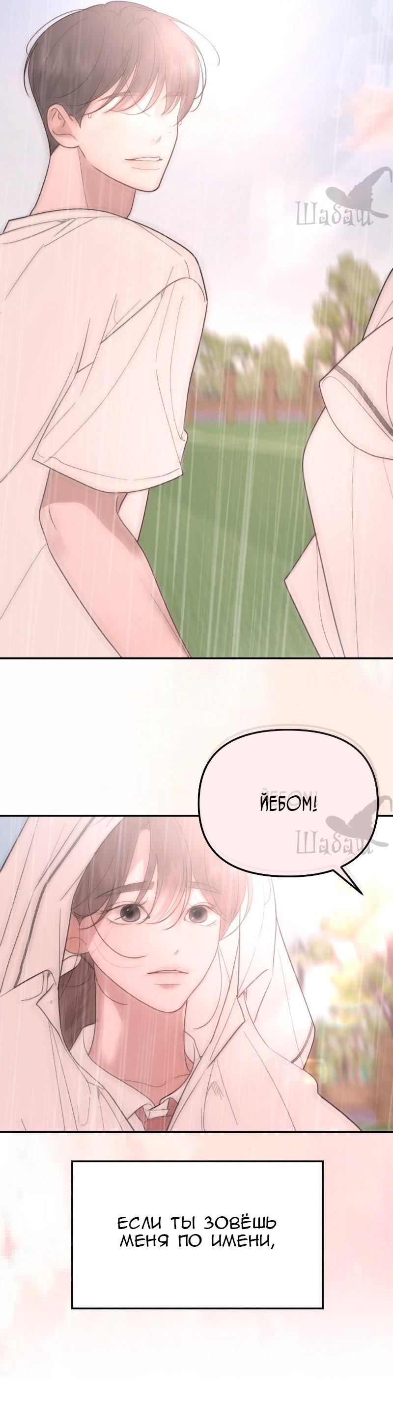 Манга Ты сделал мой день - Глава 38 Страница 51