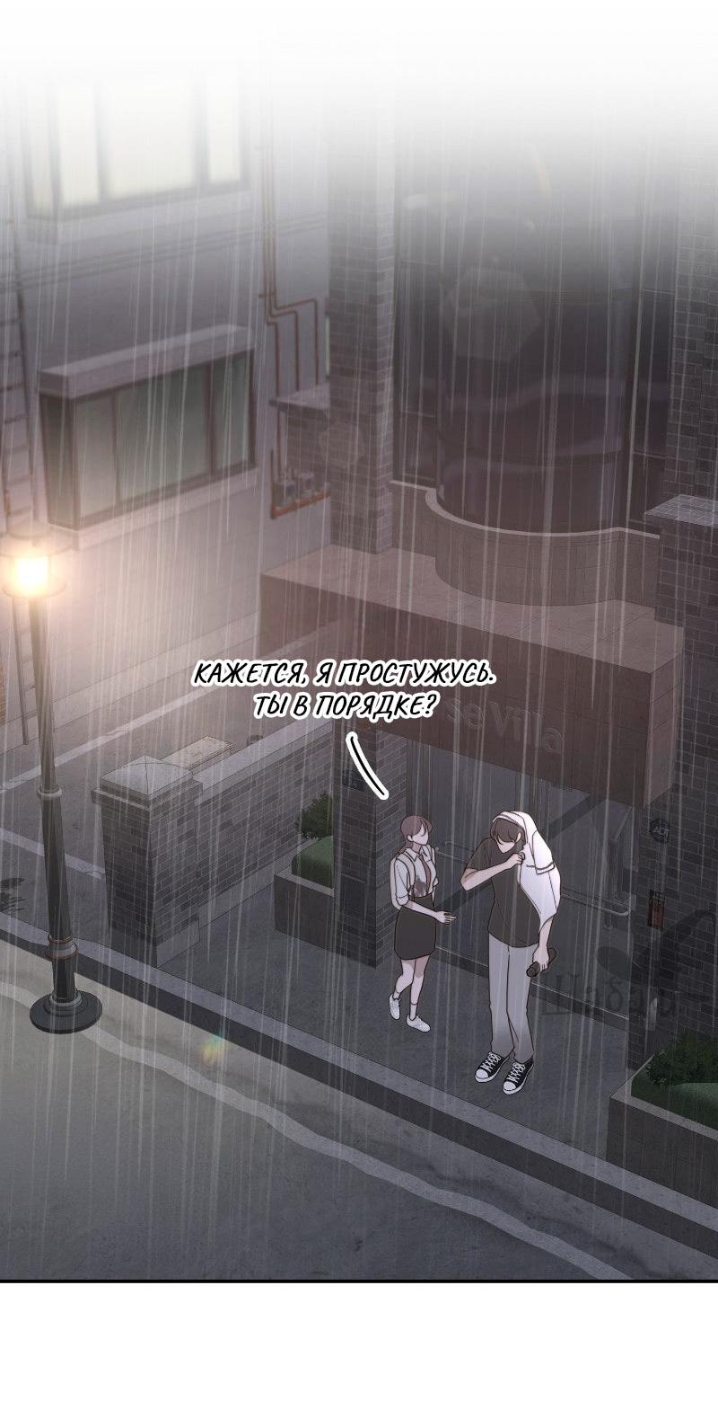 Манга Ты сделал мой день - Глава 38 Страница 34