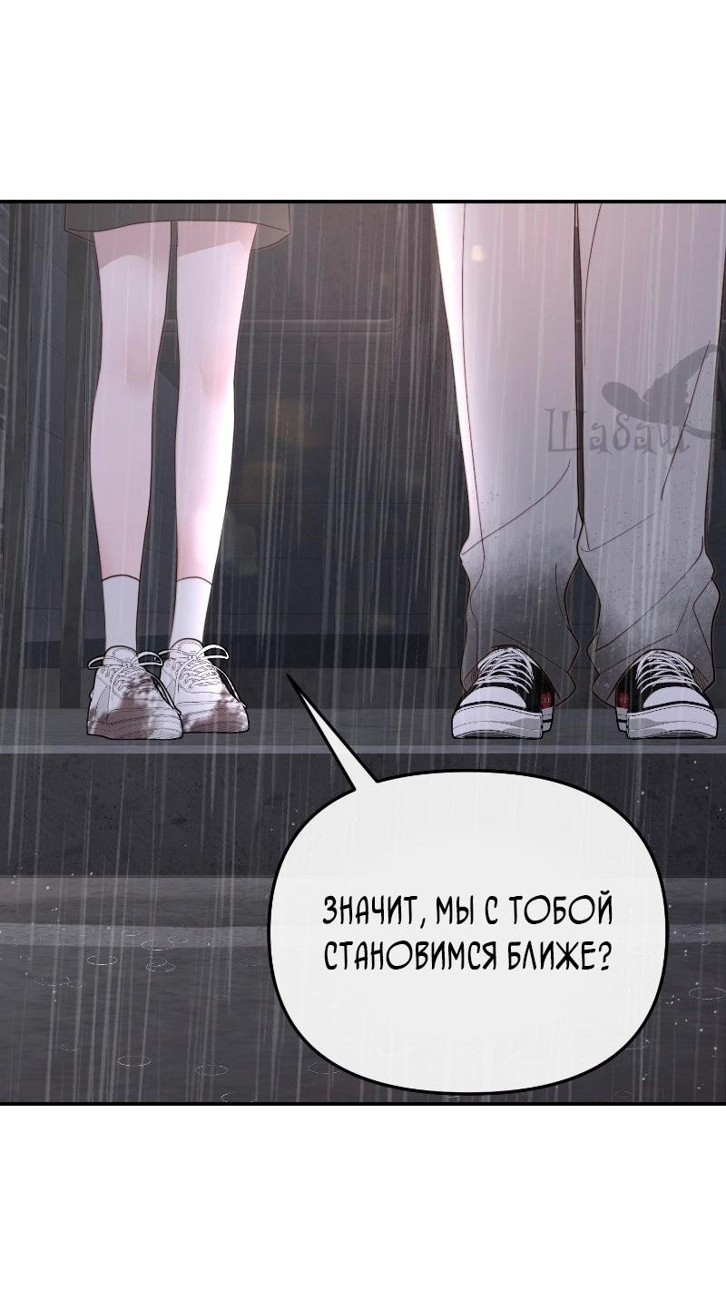 Манга Ты сделал мой день - Глава 38 Страница 53