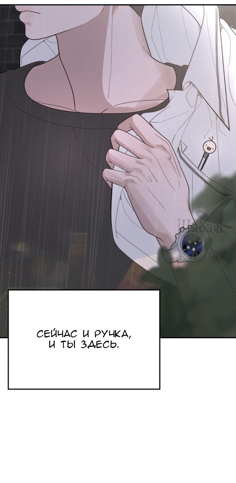 Манга Ты сделал мой день - Глава 38 Страница 48