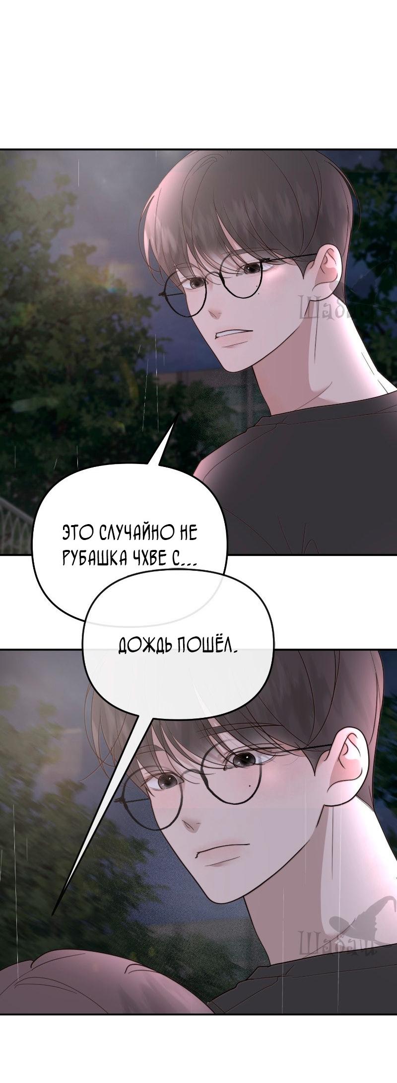 Манга Ты сделал мой день - Глава 38 Страница 26