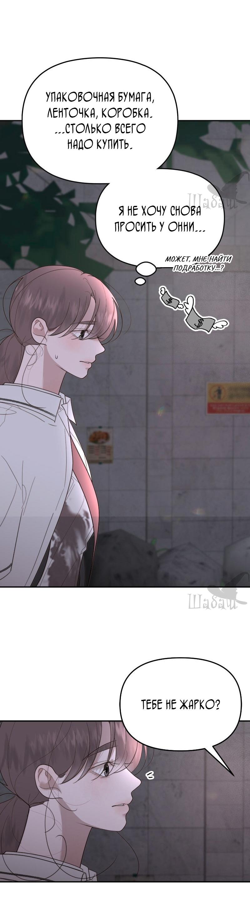 Манга Ты сделал мой день - Глава 38 Страница 21