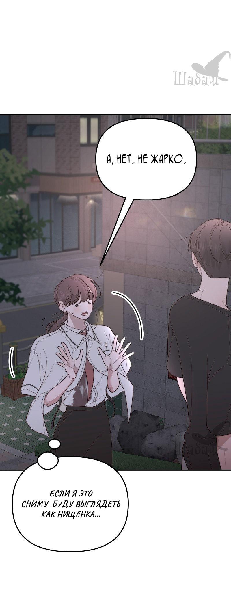 Манга Ты сделал мой день - Глава 38 Страница 22