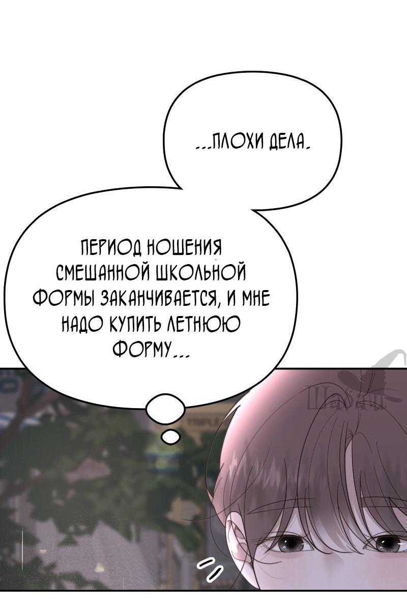 Манга Ты сделал мой день - Глава 38 Страница 23