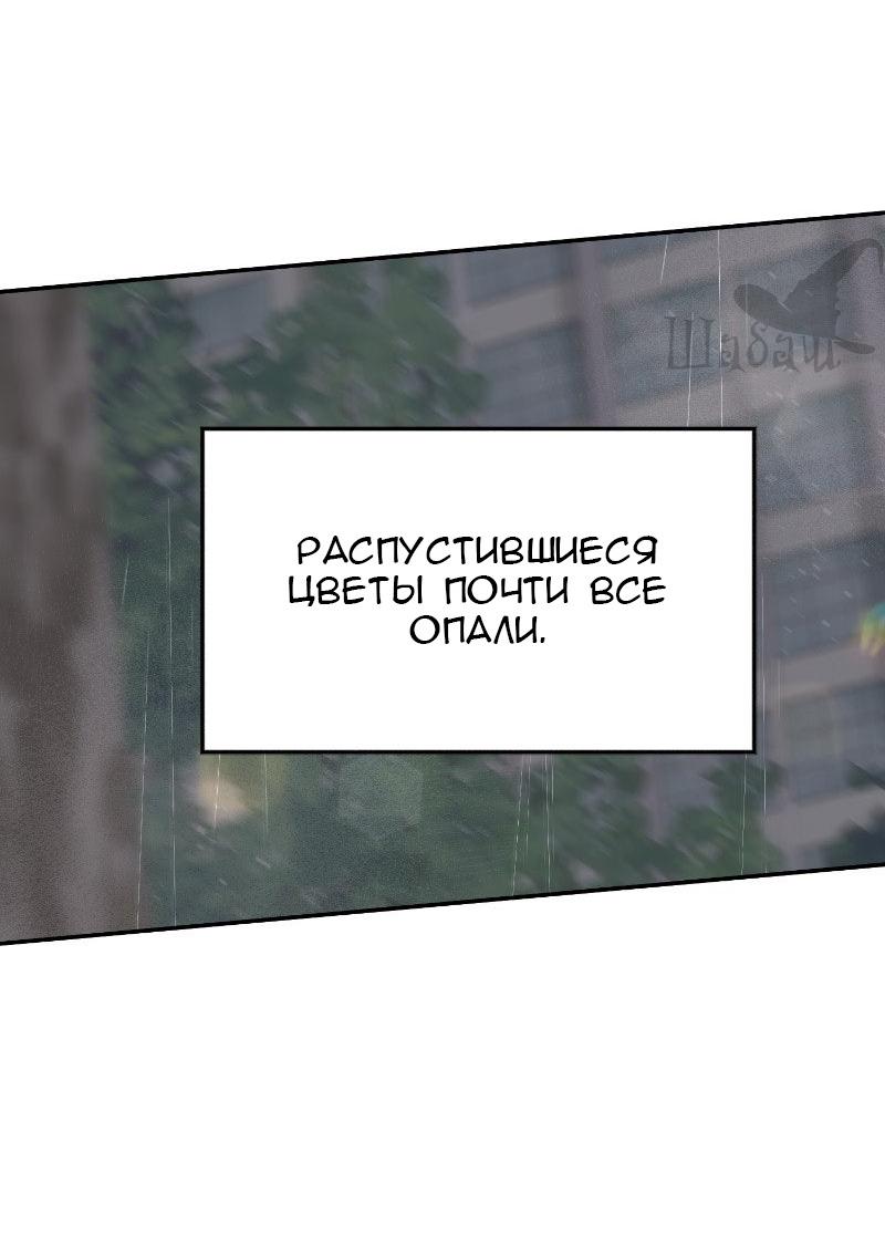 Манга Ты сделал мой день - Глава 38 Страница 31