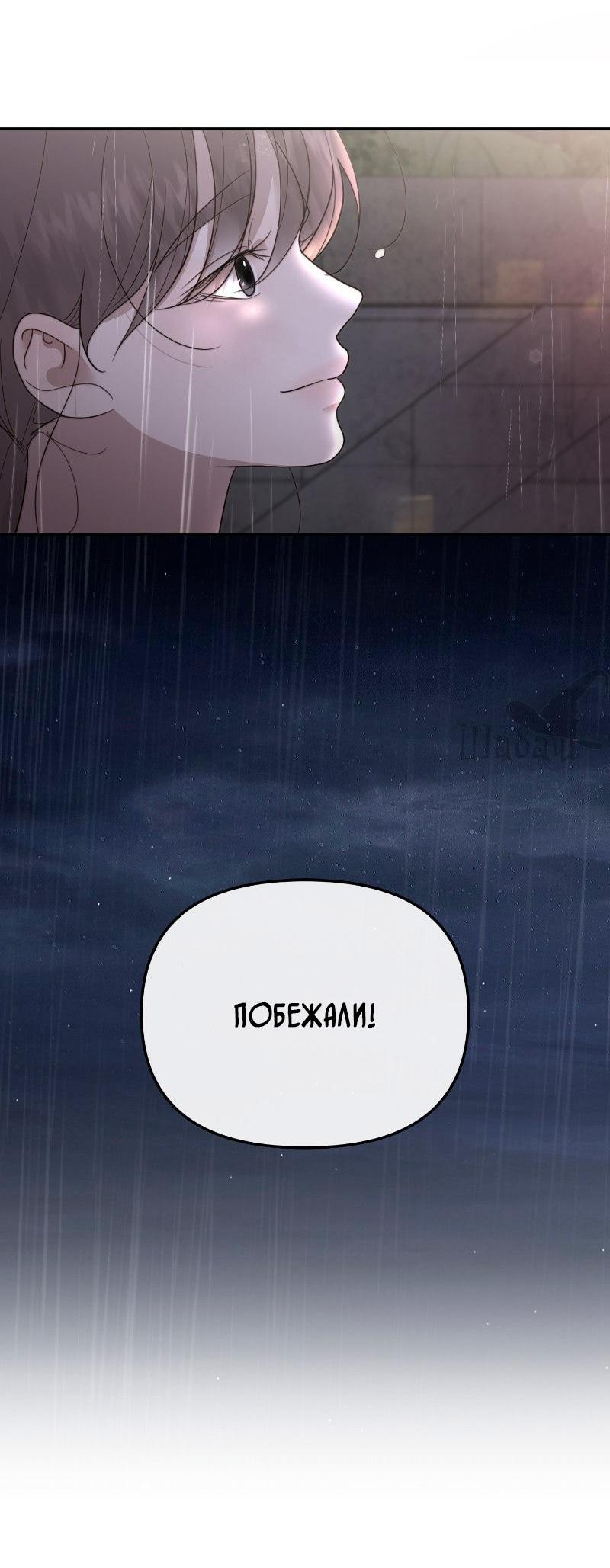 Манга Ты сделал мой день - Глава 38 Страница 29