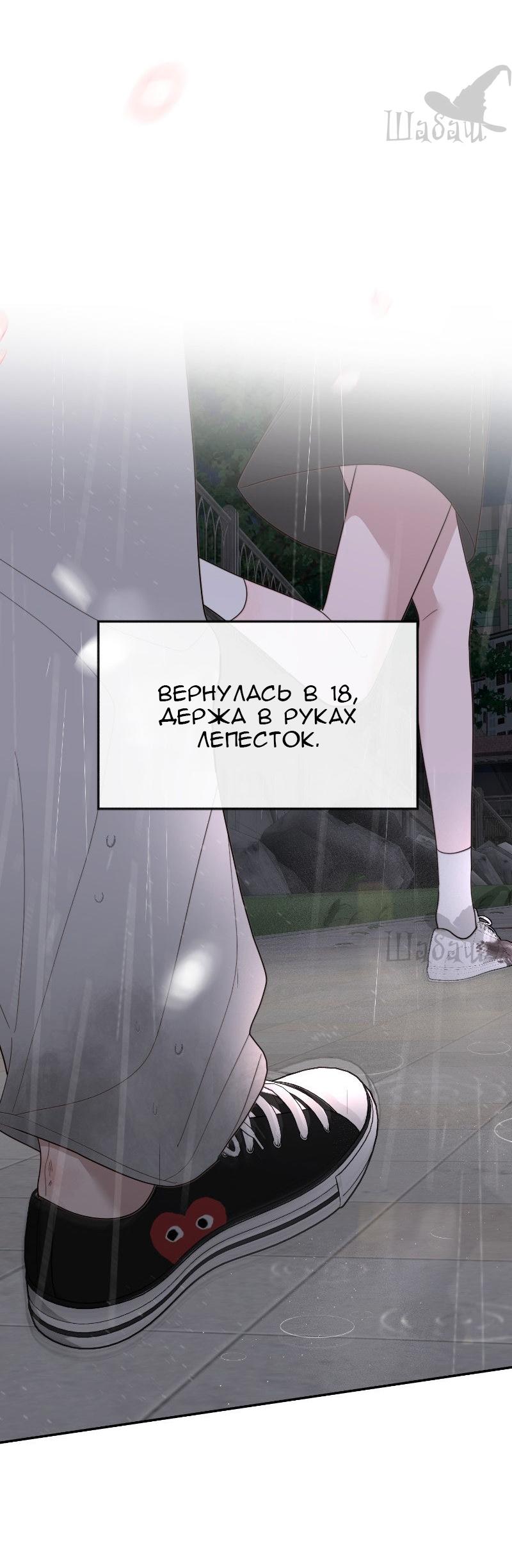 Манга Ты сделал мой день - Глава 38 Страница 30