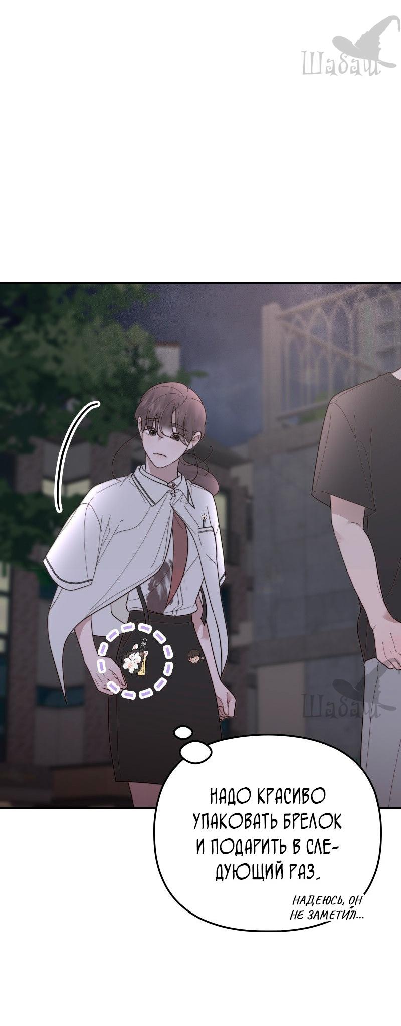 Манга Ты сделал мой день - Глава 38 Страница 20