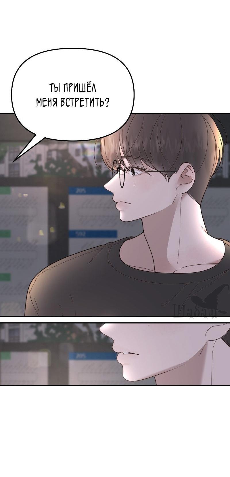 Манга Ты сделал мой день - Глава 38 Страница 11