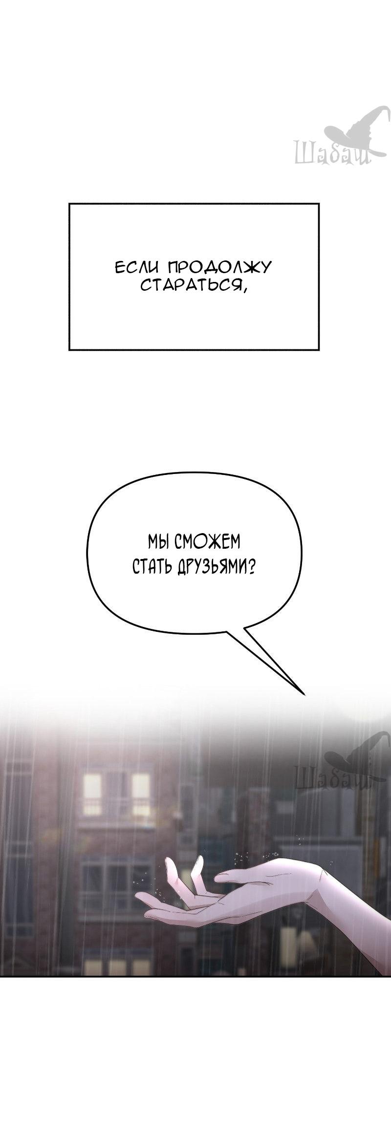 Манга Ты сделал мой день - Глава 38 Страница 54