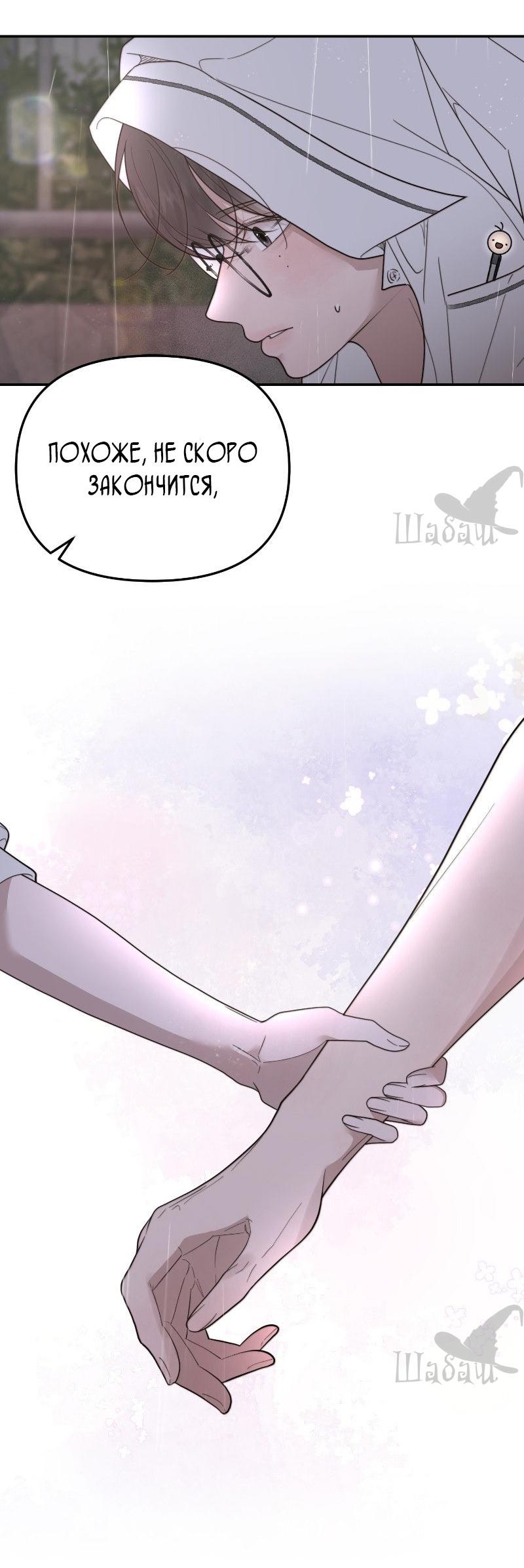 Манга Ты сделал мой день - Глава 38 Страница 28