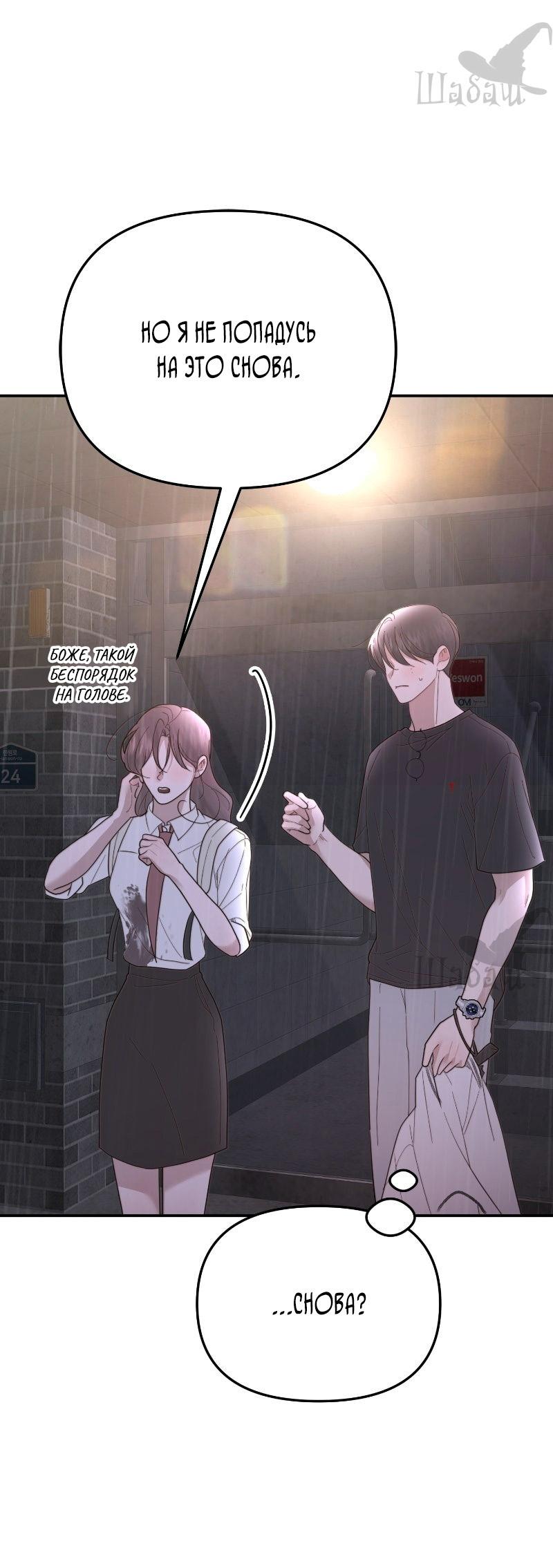 Манга Ты сделал мой день - Глава 39 Страница 20