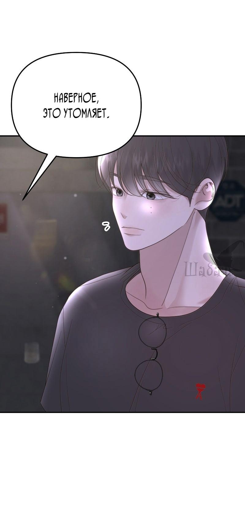 Манга Ты сделал мой день - Глава 39 Страница 27