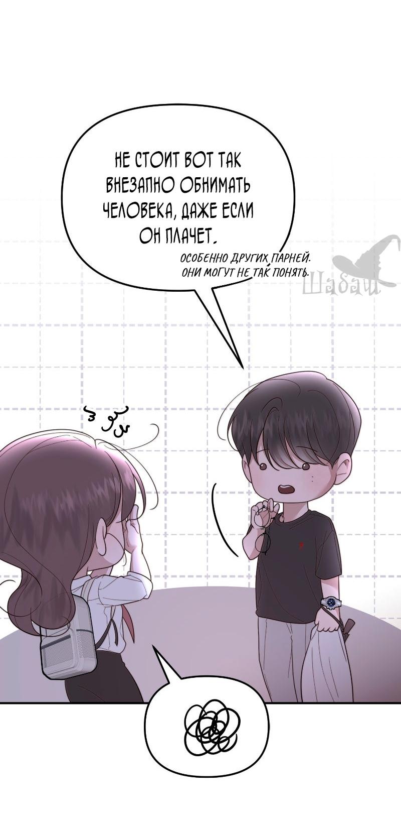 Манга Ты сделал мой день - Глава 39 Страница 13