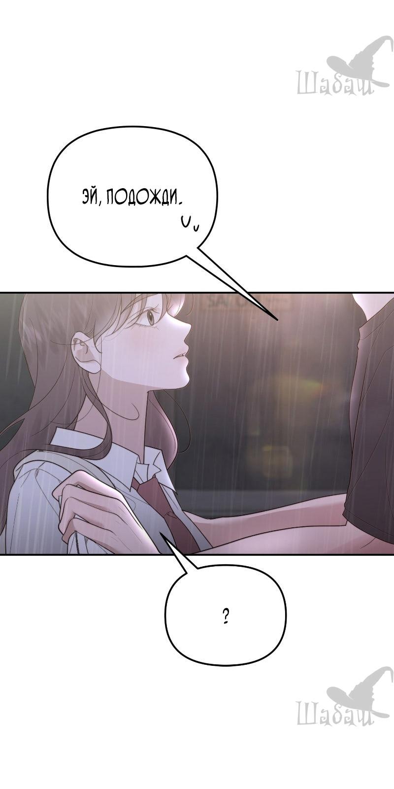 Манга Ты сделал мой день - Глава 39 Страница 9