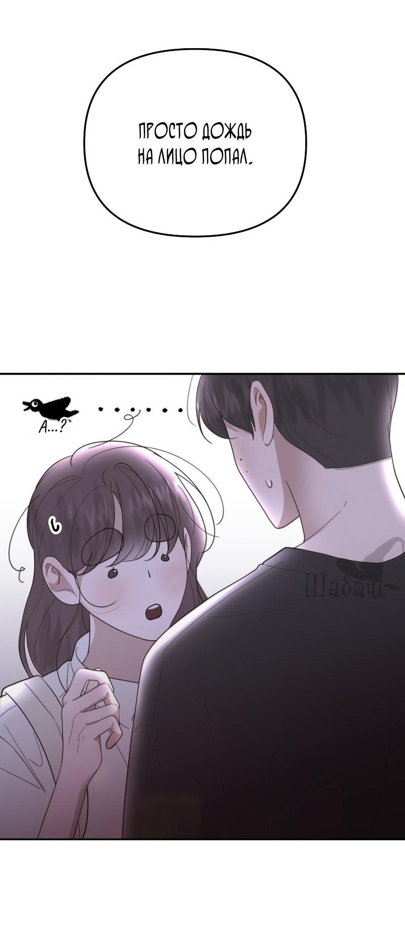 Манга Ты сделал мой день - Глава 39 Страница 12