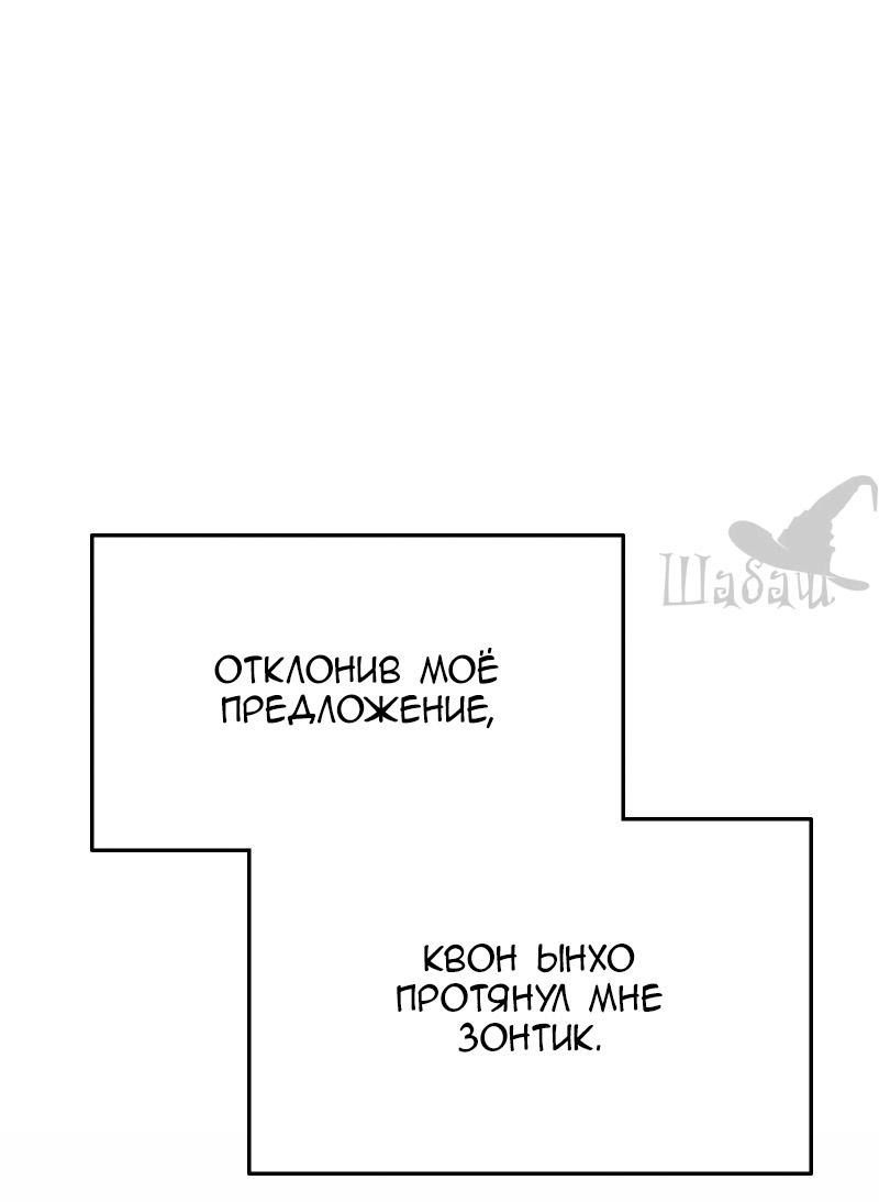 Манга Ты сделал мой день - Глава 39 Страница 33