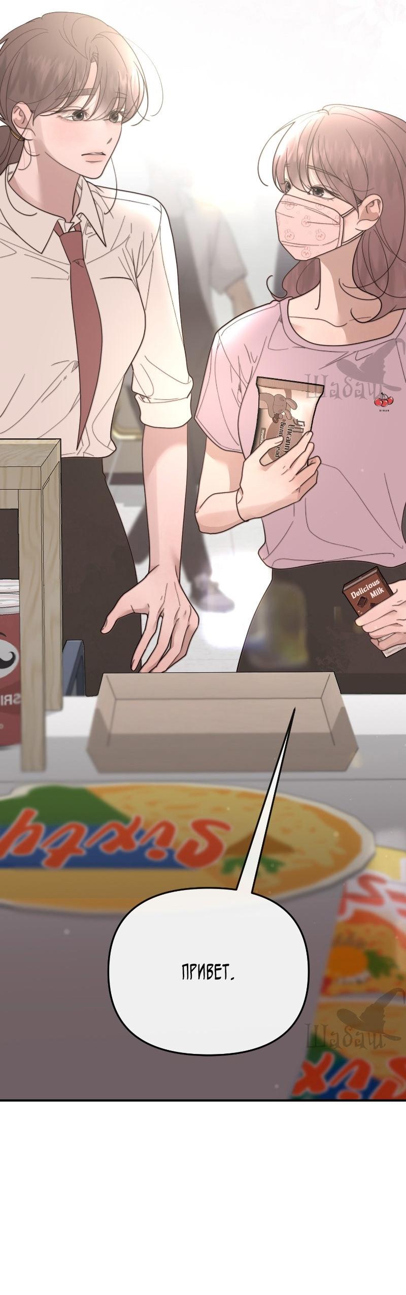 Манга Ты сделал мой день - Глава 39 Страница 60