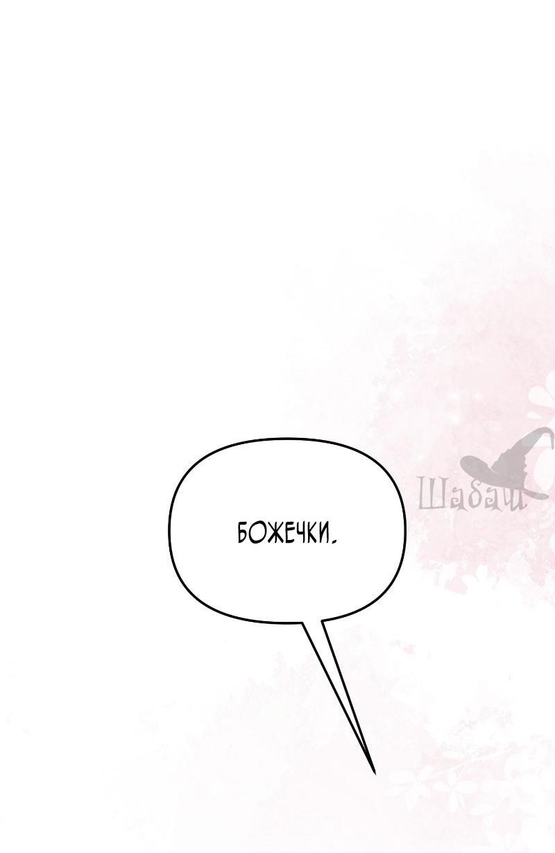 Манга Ты сделал мой день - Глава 39 Страница 59