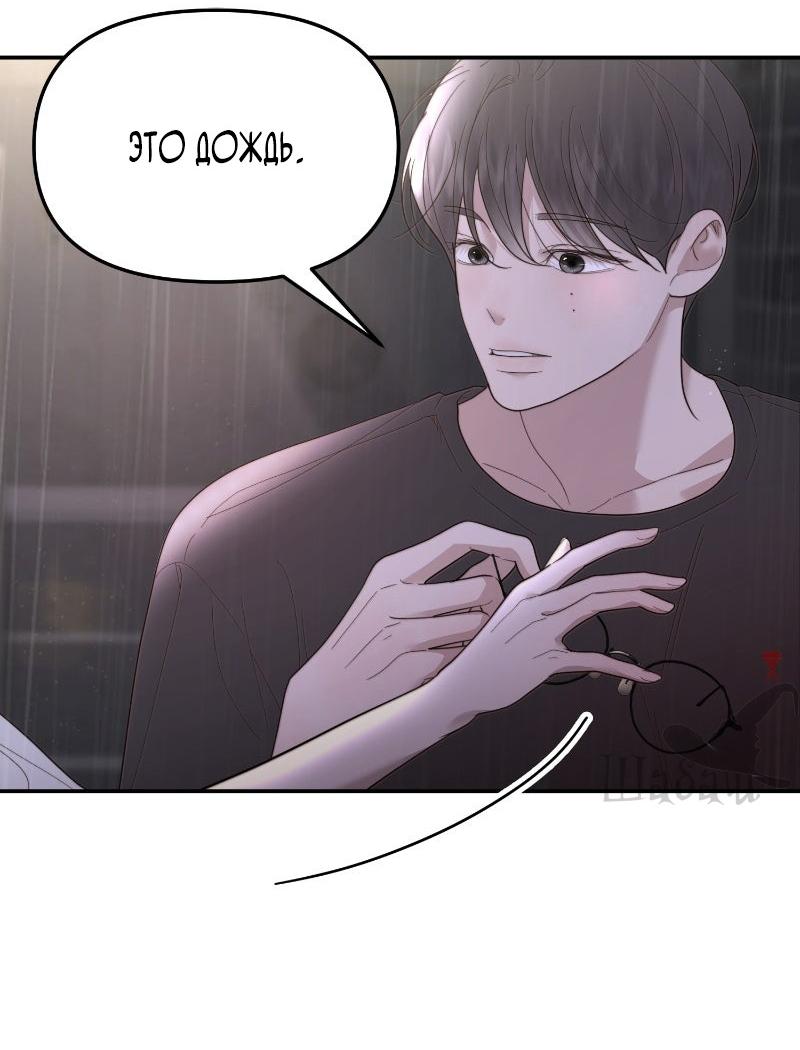 Манга Ты сделал мой день - Глава 39 Страница 4