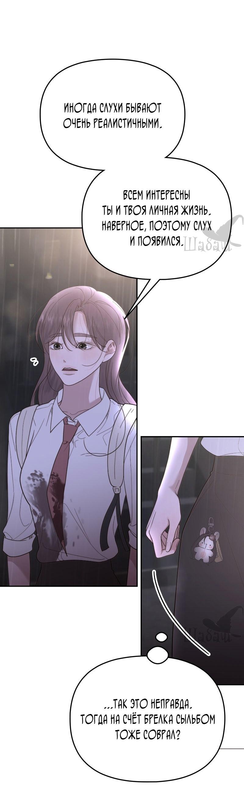 Манга Ты сделал мой день - Глава 39 Страница 24