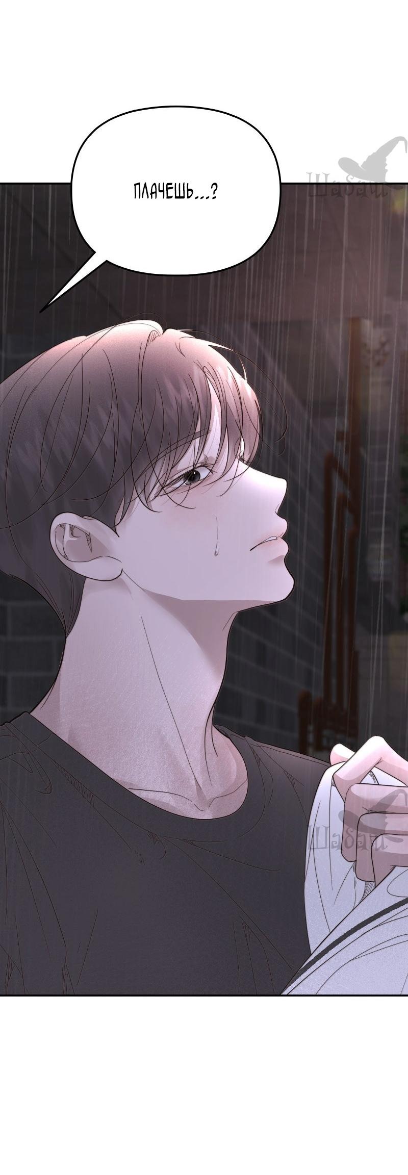 Манга Ты сделал мой день - Глава 39 Страница 2