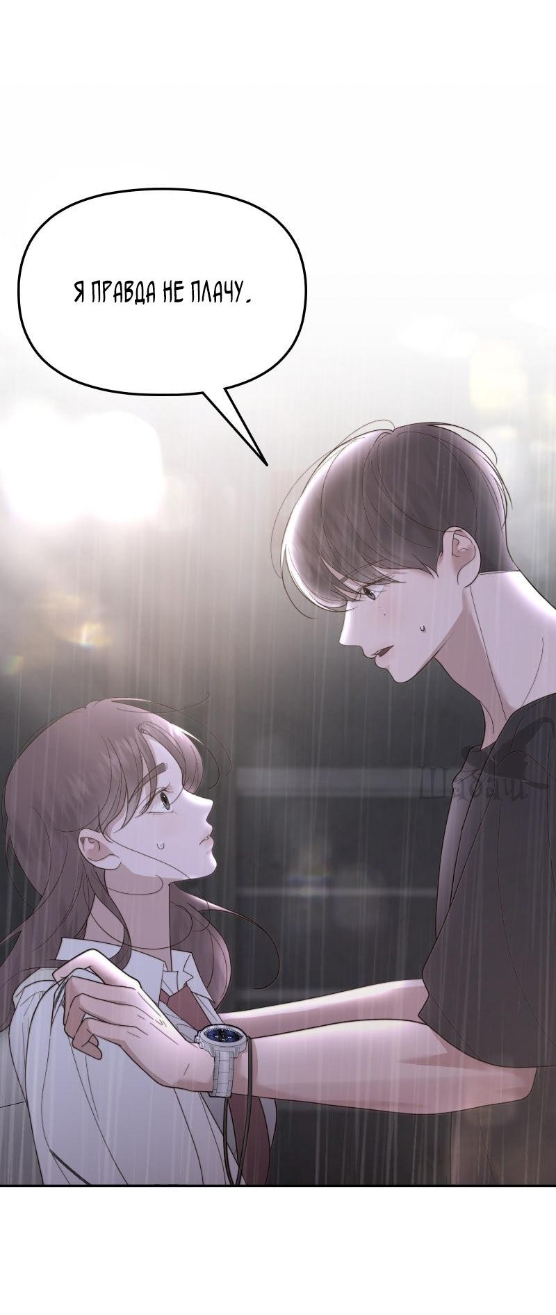 Манга Ты сделал мой день - Глава 39 Страница 10