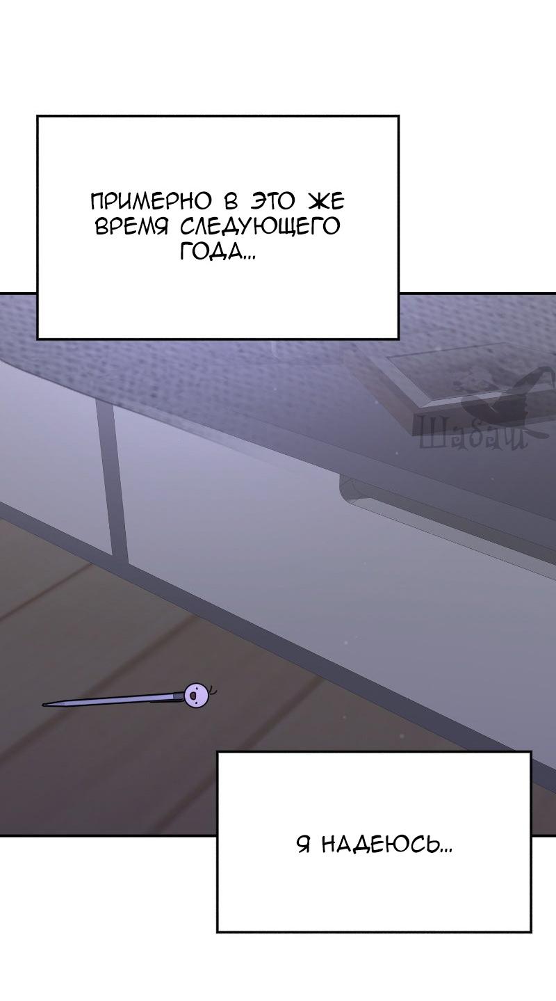 Манга Ты сделал мой день - Глава 39 Страница 49