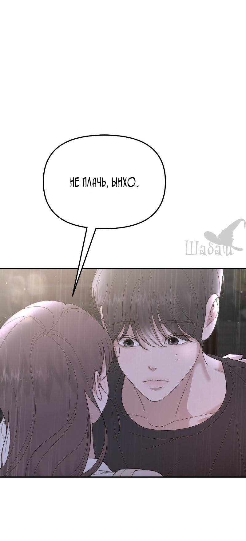 Манга Ты сделал мой день - Глава 39 Страница 7