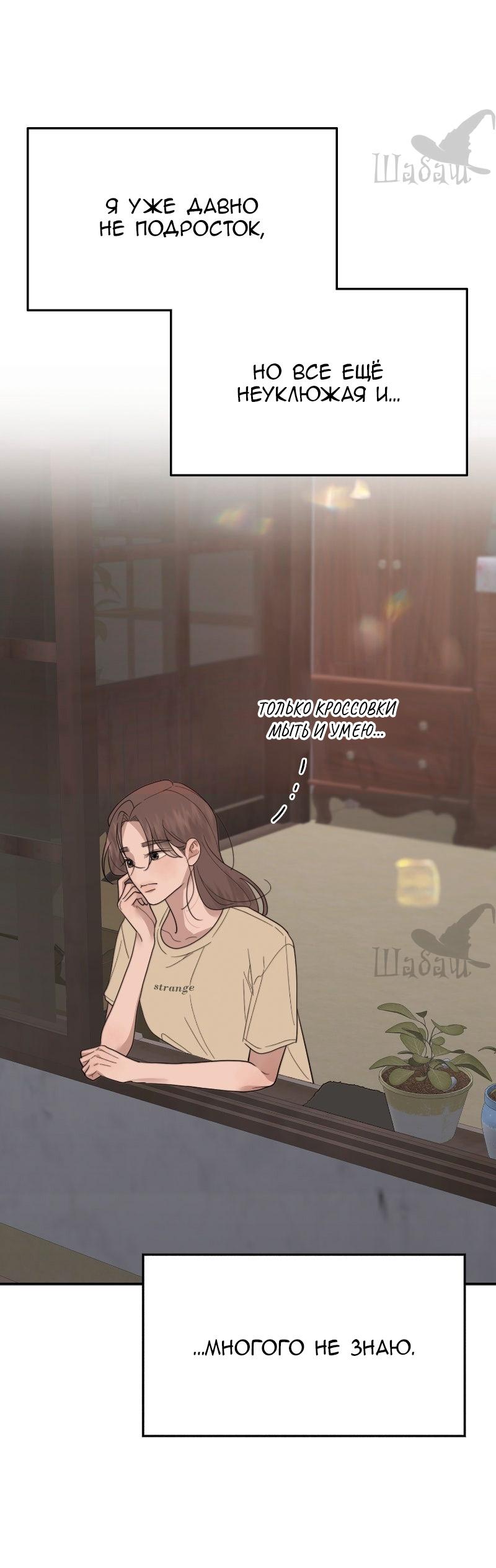 Манга Ты сделал мой день - Глава 39 Страница 44