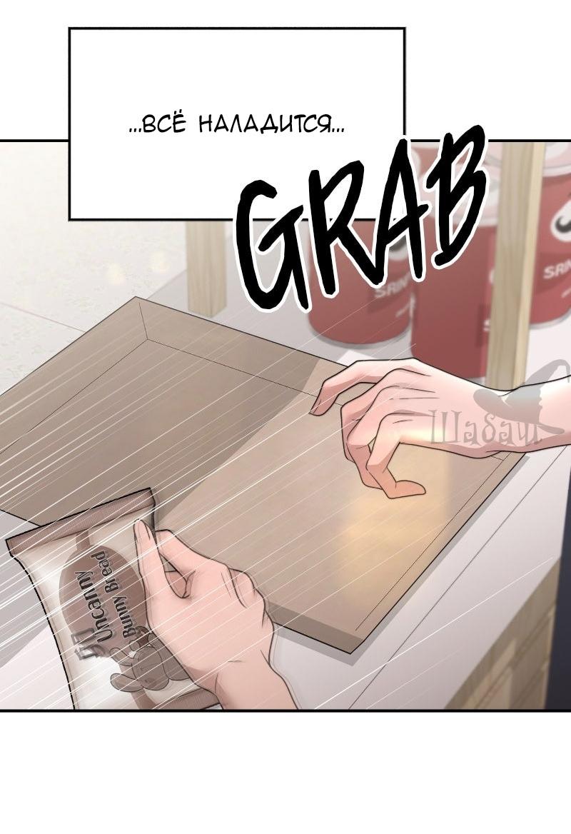 Манга Ты сделал мой день - Глава 39 Страница 58