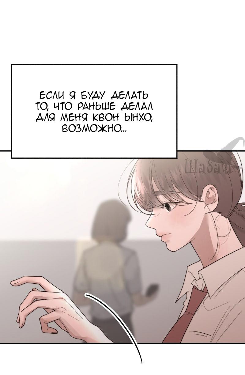 Манга Ты сделал мой день - Глава 39 Страница 57