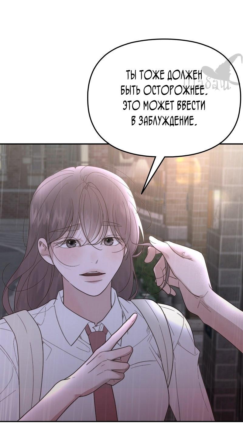 Манга Ты сделал мой день - Глава 39 Страница 19