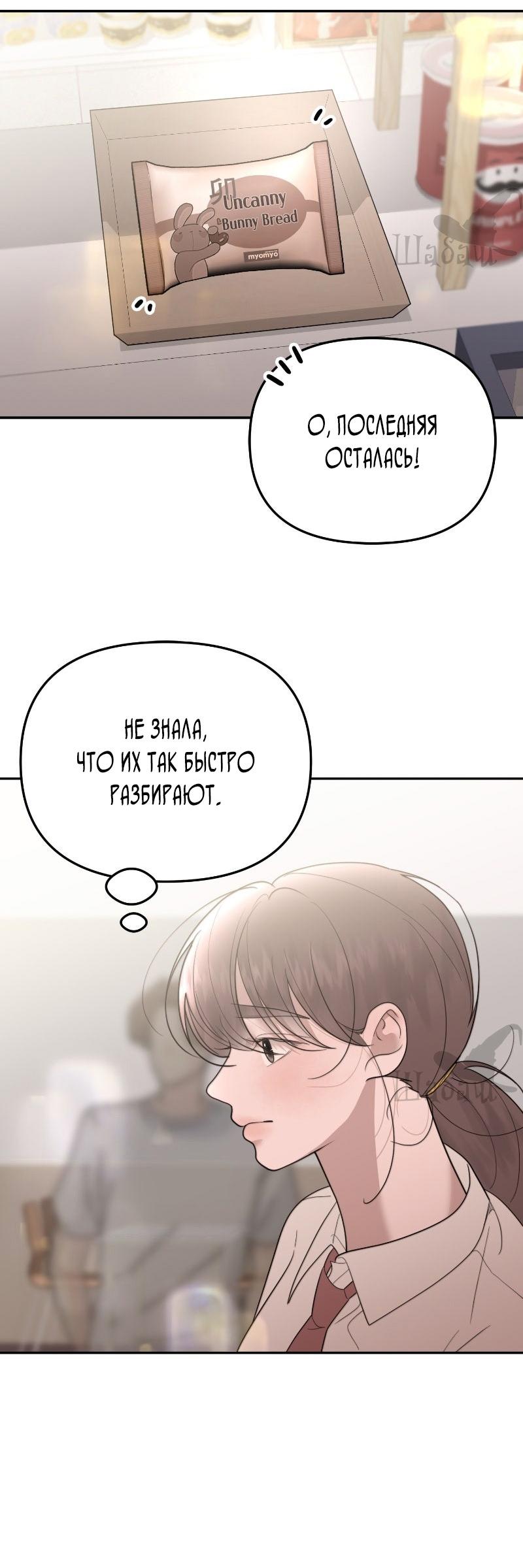 Манга Ты сделал мой день - Глава 39 Страница 54