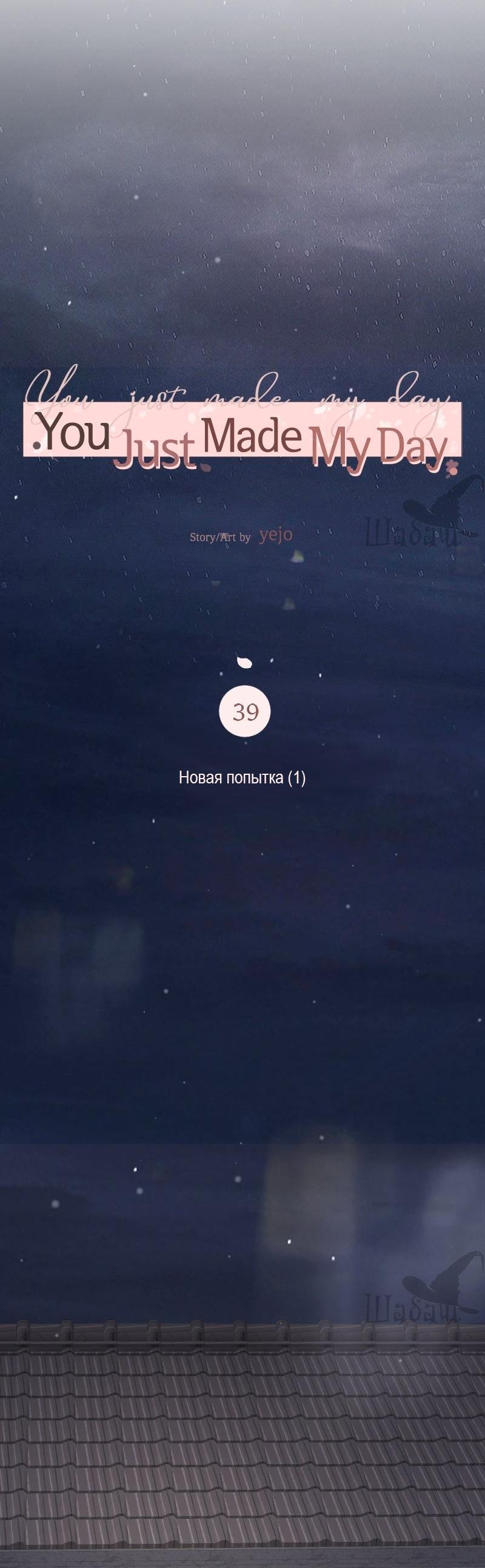 Манга Ты сделал мой день - Глава 39 Страница 31