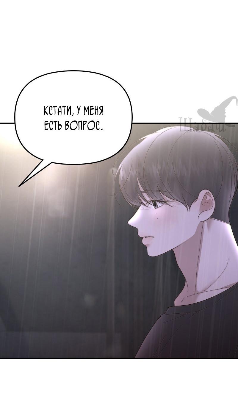 Манга Ты сделал мой день - Глава 39 Страница 21