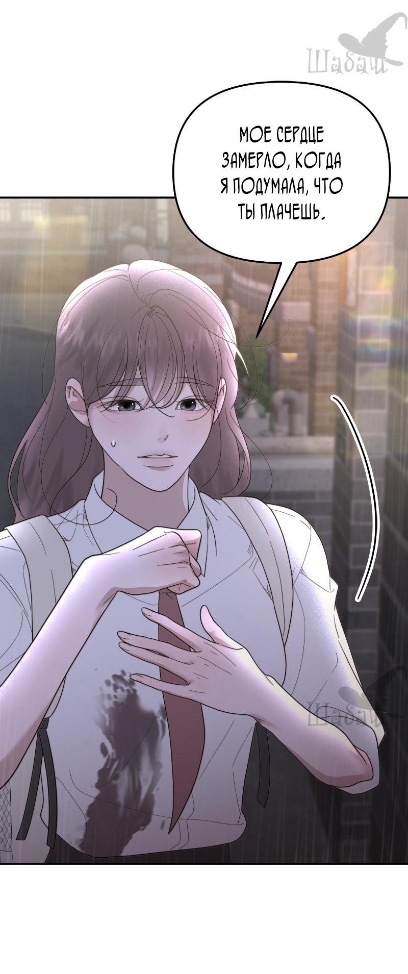 Манга Ты сделал мой день - Глава 39 Страница 15