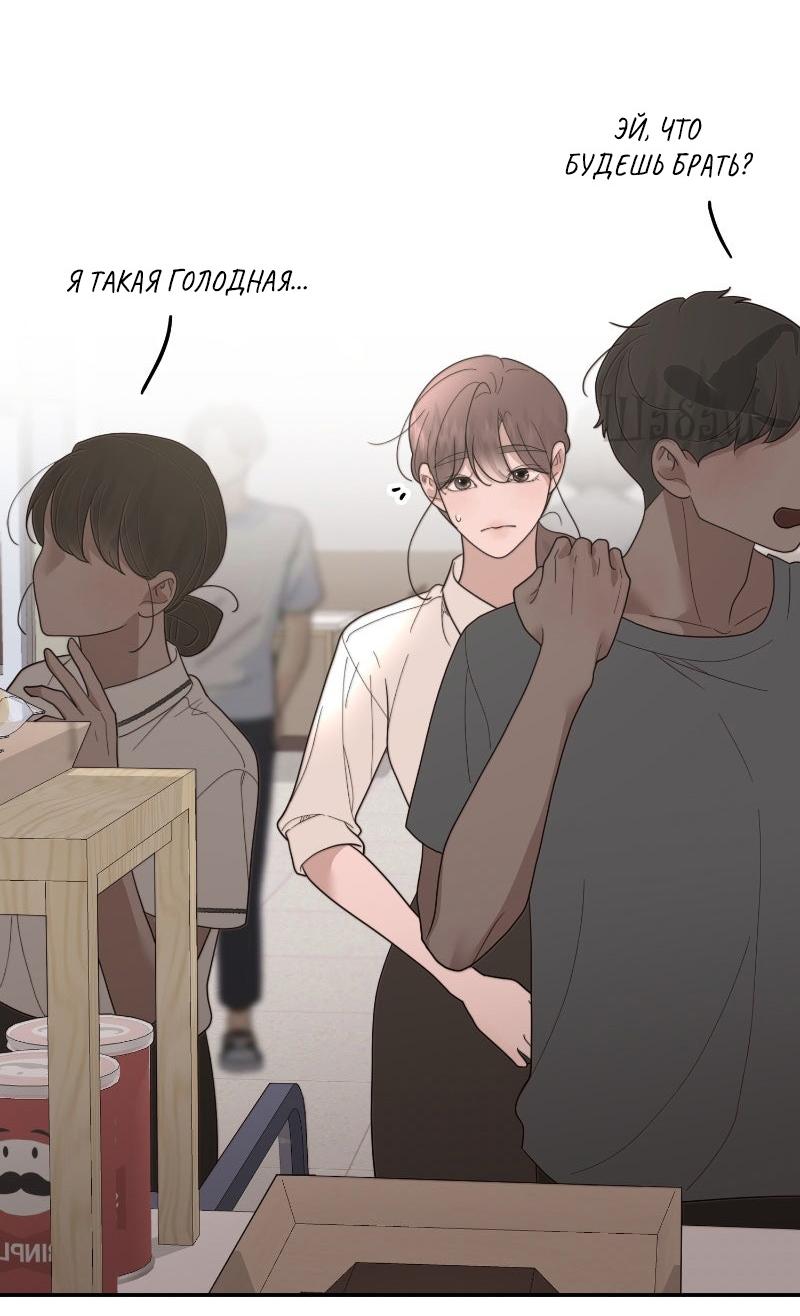 Манга Ты сделал мой день - Глава 39 Страница 53