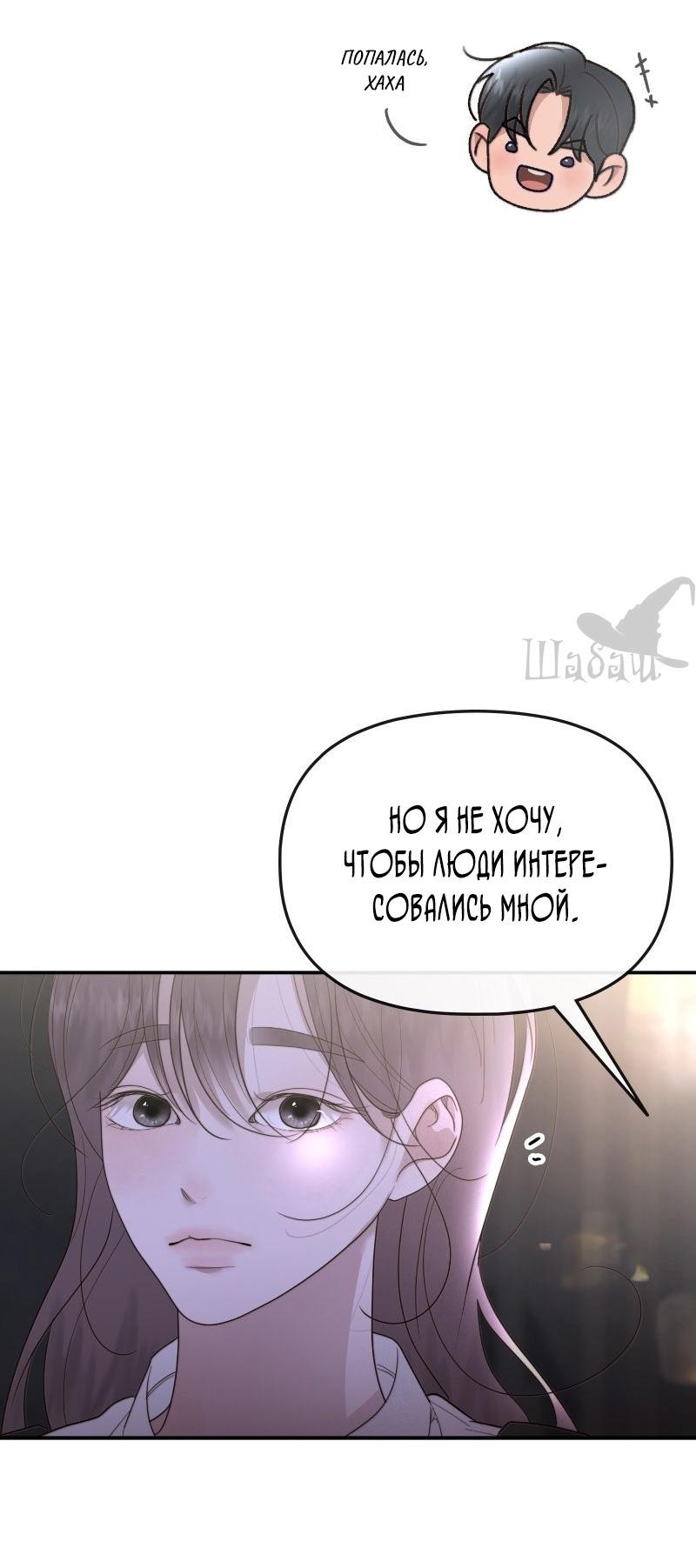 Манга Ты сделал мой день - Глава 39 Страница 25