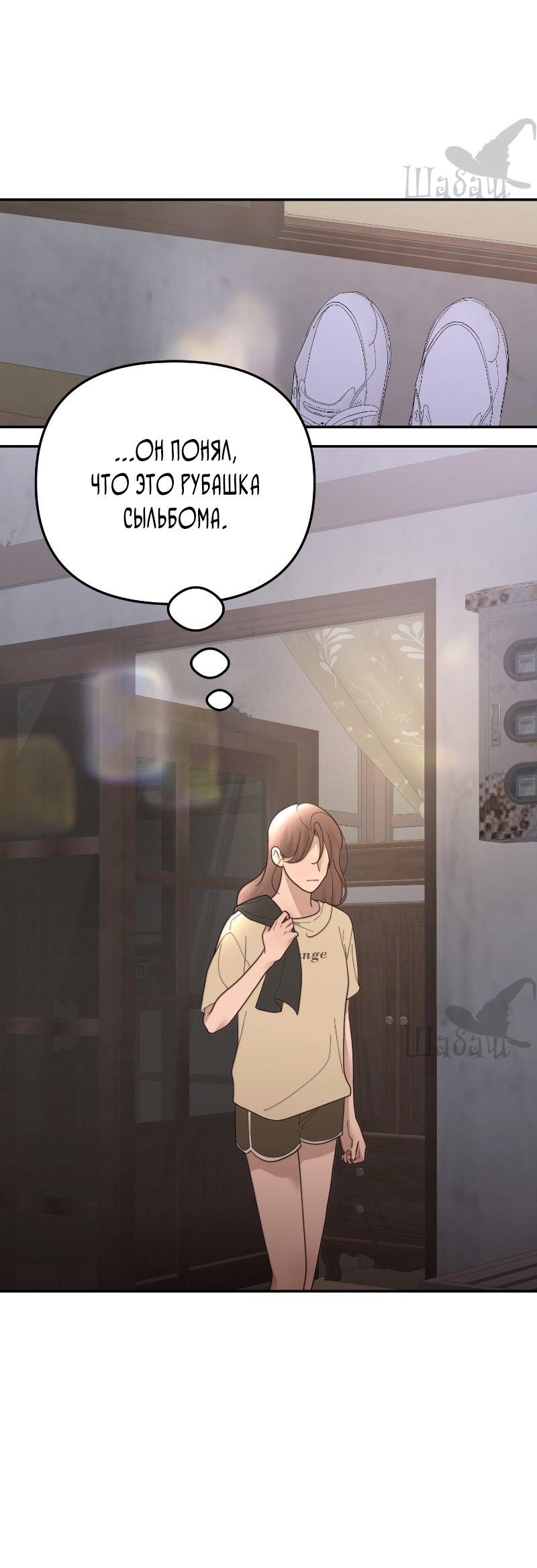 Манга Ты сделал мой день - Глава 39 Страница 37